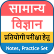 Programın simgesi: General Science Hindi