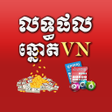 Ikon program: Khmer VN Lottery Result 2…