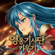 영웅기사단 키우기 icon