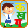 ไอคอนของโปรแกรม: Hindi Varnmala Kids