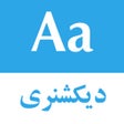 Programın simgesi: Persian dictionary  دیکشن…