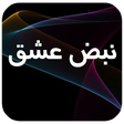 Programikonen: رمان بسیار زیبا نبض عشق