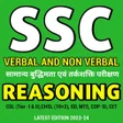 ไอคอนของโปรแกรม: SSC Reasoning for CGLCHSL…