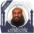 Programikonen: قرأن كامل عادل كلباني بدو…