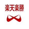 Programikonen: 楽天ラクショ(Rakuten Rakusho)