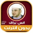 Quran Anas Bourak offline