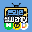 プログラムのアイコン：온라인 실시간TV  네이버TV 카카오TV 스포…
