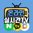 온라인 실시간TV  네이버TV 카카오TV 스포츠
