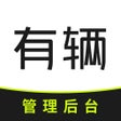 Icon of program: 有辆管理端