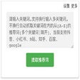 Ikon program: 联想关键词采集小助手