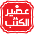 プログラムのアイコン：عصير الكتب