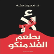Programikonen: كتاب لأ بطعم الفلامنكو
