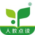 Ikona programu: 人教点读-人教版语文在线教材