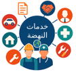 Ícone do programa: خدمات النهضة