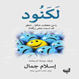 Иконка программы: كتاب لكنود