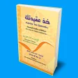 Programikonen: Aqiidaa Tee Qabadhu