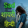 Sad Shayari Hindi