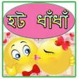Programikonen: বল হট ধধ ও উততর