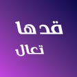 Ikon program: قـدها تعال