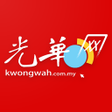 Kwong Wah 光华日报 - Malaysia Breaking News icon