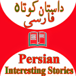 Best Persian Short Stories