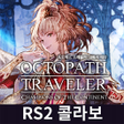 Icon of program: 옥토패스 트래블러: 대륙의 패자