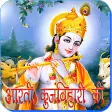 Krishna Aarti
