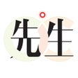 Icoon van programma: 财经先生