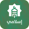 程序图标：أوقات الصلاة والآذان والا…