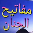 Programikonen: مفاتيح الجنان