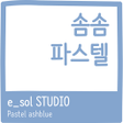 程序图标：솜솜파스텔 애쉬블루 카카오톡 테마
