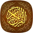القرآن الكريم بدون انترنت وبدو