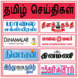 Tamil News Paper Tamil News
