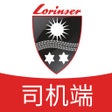 程序图标：罗伦士司机