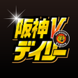 程序图标：阪神Vデイリー