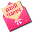 プログラムのアイコン：Marathi Prempatra- Love L…
