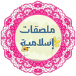 Islamic Stickers - WAStickersApps‏