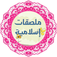 Programikonen: Islamic Stickers - WAStic…