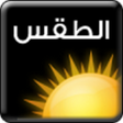 أيقونة البرنامج: الطقس