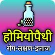 Programikonen: Homoeopathy Treatment
