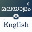 程序图标:Malayalam English Transla…