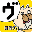 プログラムのアイコン：ヴィレッジヴァンガード