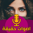 Icoon van programma: اصوات بنات حقيقية مسجله