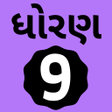 Иконка программы: Std 9 Gujarati Medium Tex…