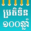Icoon van programma: Khmer Calendar 100 Years