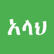 程序图标：Asmaul Husna Amharic
