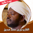 Ikona programu: القران كريم نورين محمد بد…