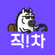 프로그램 아이콘: 중고차 직거래 플랫폼 직차 - 내차팔기 시세 …