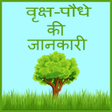 Programikonen: Varaksh podhe ki jankari