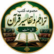Programın simgesi: Tafsir-e-Naeemi تفسیر نعی…